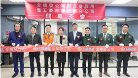 ▲五泰房屋進駐桃園八德服務桃園鄉親，今天舉行桃園分公司剪綵開幕儀式（圖／五泰房屋提供）