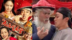 《新九品芝麻官》近日上映被罵翻負評連連。（圖／翻攝自微博）