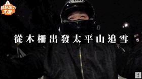 大淵前往宜蘭太平山時發生詭異事情。（圖／翻攝自本色音樂YouTube）