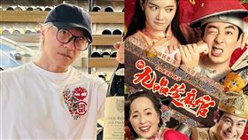 周星馳、《新九品芝麻官》。（圖／翻攝自周星馳IG、微博）