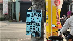 廣告單上印著「2.1分豬舍賣1880萬」。（圖／翻攝自路上觀察學院  臉書）