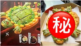  必勝客芝心雙粿草仔龜披薩，翻攝自臉書社團「爆廢公社二館」