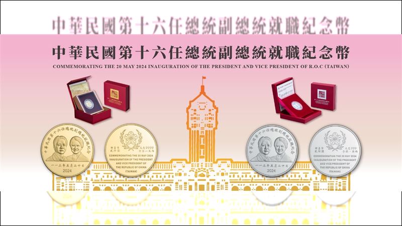 賴清德總統就職紀念幣來了！購買方法快看