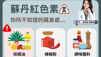 獨／棕櫚油染紅？她喊快查引毒物科醫曝答