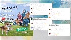 YouTube頻道黏著度高，海外網友也同步追更 (圖片提供：TOPDOG回家)
