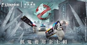 金士頓 X《魔鬼剋星：冰天凍地》宣布跨界合作。（圖／品牌業者提供）