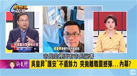 吳皇昇「護安」不餘遺力 突拋離職震撼彈…內幕？