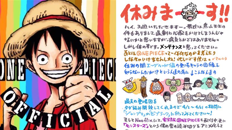 剛送走鳥山明...尾田榮一郎突宣布休刊