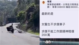 台3線重機騎士撞女醫生公路車，被要求精神賠償。（圖／翻攝自記者爆料網）