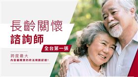 全臺第一張「長齡關懷諮詢師」認證　多元培訓創造頂尖生命服務人才