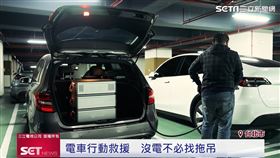 電車沒電不必拖吊　不論在哪裡「恰好充」都能充電救援（業配勿用）