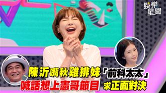 陳沂嘴秋雞排妹　求憲哥正面對決
