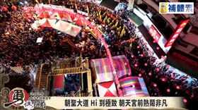 （圖／翻攝自白沙屯媽祖直播）