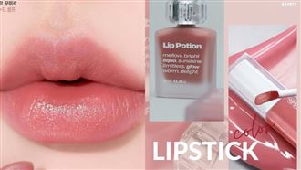 Beauty美人圈／2024「偽素顏顯白」唇膏推薦！