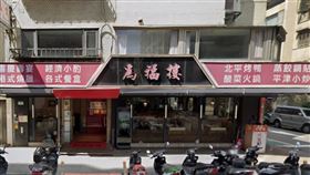 為福樓信義店。圖/街景地圖