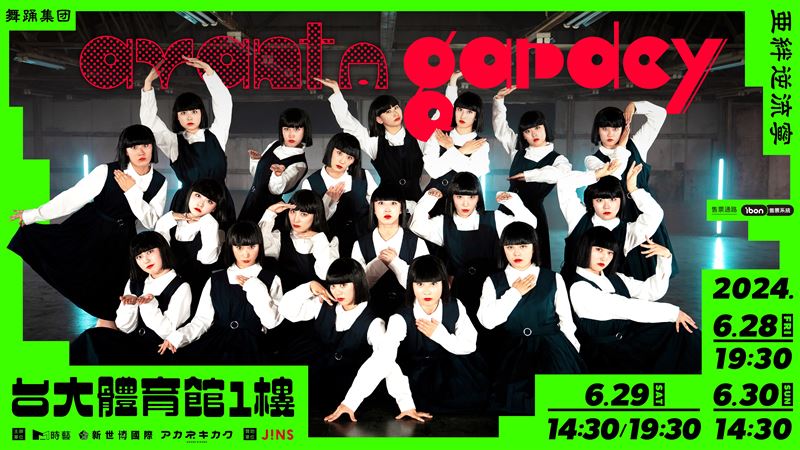 日舞團avantgardey再來台！6月連3天開跳