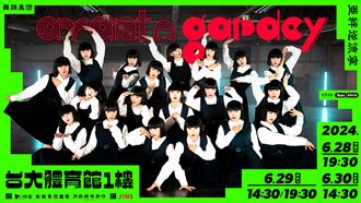 日舞團avantgardey再來台！6月連3天開跳