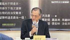 前國安局長陳明通（圖／記者高逸帆攝影）