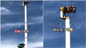 網傳義大遊樂世界設施「天旋地轉」故障，翻攝自臉書社團「黑色豪門企業」