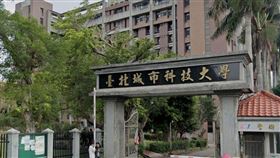 台北城市科技大學（圖／翻攝自Google地圖）