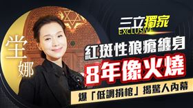 坣娜三立新聞網專訪