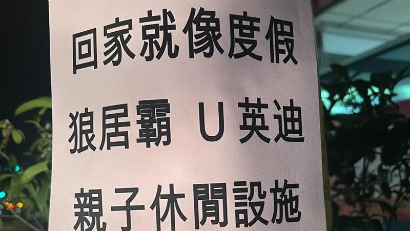 賣房附狼局霸、U英迪　網笑：台灣人才懂