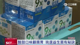 甘味人生9X益生菌直播創奇蹟　把關成關鍵