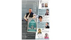 何道峰著作—「人的應當」港台巡迴新書發佈座談會（業配勿用）