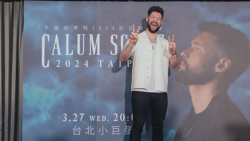 卡倫史考特再來台　告白：台灣是第二個家