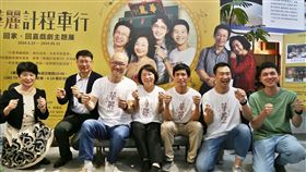 《華麗計程車行》回家回嘉　戲劇主題展開展　開啟華麗旅程（業配勿用）