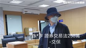 孫道亨250萬交保。（圖／翻攝畫面）