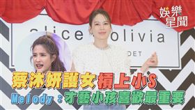 蔡沐妍護女槓上小S　Melody：才藝小孩喜歡最重要