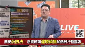 無視菸防法！惡質菸商違規銷售加熱菸行徑囂張