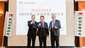 群益今舉行2024年第二季投資展望說明會，圖為群益金鼎證券總經理李文柱（中）、群益投顧董事長蔡明彥（左）及總經理范振鴻（右）。