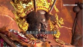 ▲大士爺金尊（圖／寶島神很大）