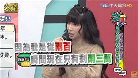 筠熹的存款因為買股票慘不忍睹。（圖／翻攝自我愛小明星大跟班YouTube）