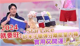 穿上它好運一整年 抑菌除臭呵護身體需求