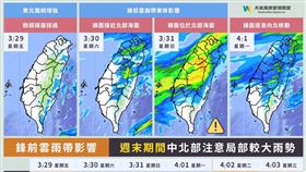 週末期間，中北部留意局部較大雨勢（圖／翻攝自天氣風險 WeatherRisk 臉書）