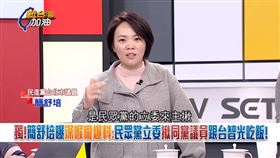 獨家！簡舒培曝深喉嚨爆料：民眾黨立委揪同黨議員跟台智光吃飯！
