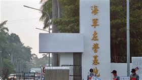 左營海軍基地官兵確診染疫（2）疫情延燒，海軍左營基地一名官兵29日身體不適自行就醫，經國軍高雄總醫院左營分院實施核酸檢測（PCR）結果為陽性，立即依地方衛生單位指導實施住院隔離；據了解，染疫人員為濟陽級宜陽軍艦官兵。軍方30日表示，目前已完成海軍兵力調整，不影響戰備任務執行。圖為海軍左營基地大門口。中央社記者董俊志攝  111年3月30日