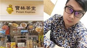 寶林茶室,食品中毒,黎仿軒,黑歷史,馬來西亞,僑生,旅行社