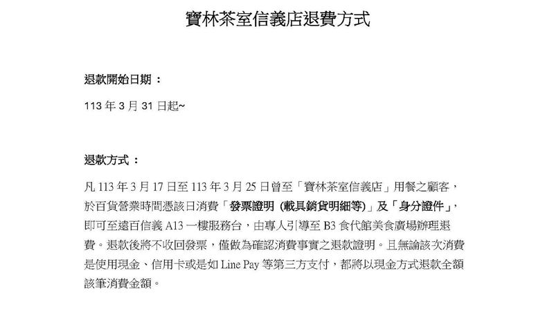 寶林案已30人受害！今11點起遠百開放退費