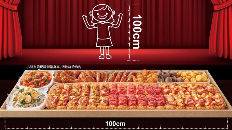 限100cm兒童！必勝客1公尺披薩「買1送1」