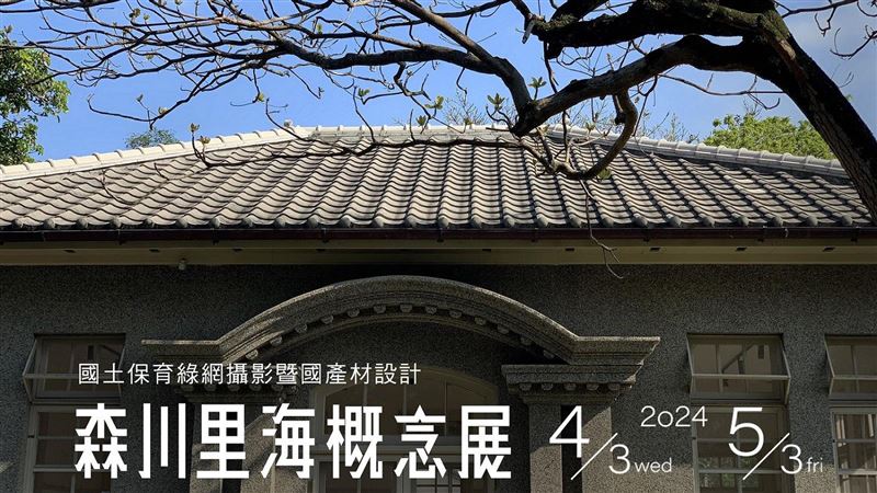 花蓮港山林事業所古蹟活化　辦免費攝影展