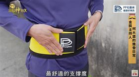 ▲柯大堡誠心推薦「PP石墨烯腰夾」。（圖／寶島神很大）