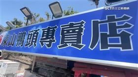 墾丁,東山鴨頭,歇業,攤販,價錢,墾丁大街,爆料公社,負評