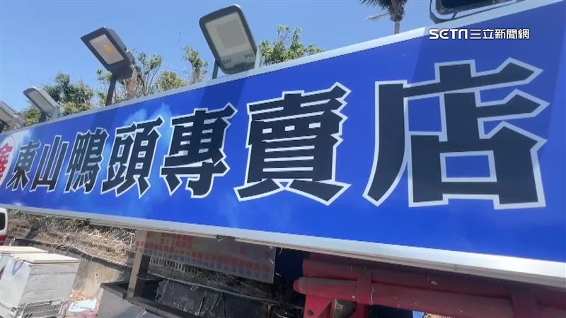 墾丁大街東山鴨頭曾遭爆太貴　 業者歇業