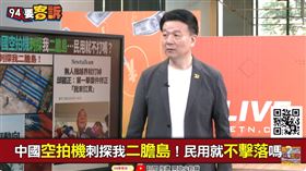 中國空拍機進二膽島！于北辰：守軍在騙薪水嗎？（圖／94要客訴）