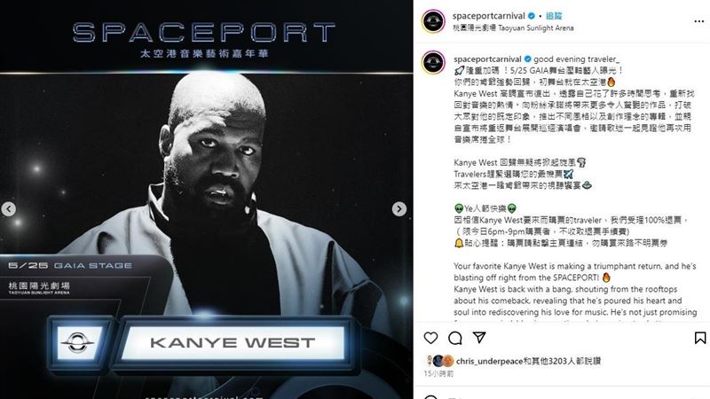 鬧大了！太空港請肯爺來台整歌迷震怒喊告