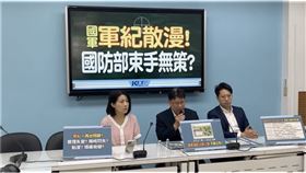 國民黨團首席副書記長林思銘、副書記長徐巧芯、立委羅廷瑋召開「國軍軍紀散漫! 國防部束手無策?」記者會。（圖／翻攝自國民黨團臉書）